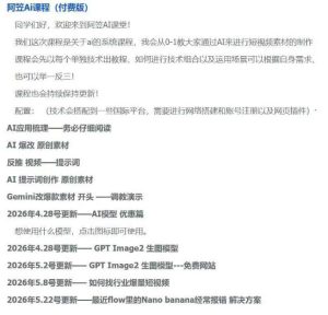AI视频素材实战班,0-1系统教学,从零基础到进阶高手AI驱动素材焕新,提升跑量潜能,助力投产翻倍(更新)-项目资源库
