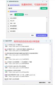 夸克网盘批量文件重命名，批量转存、批量分享、批量复制，内置AI功能-项目资源库